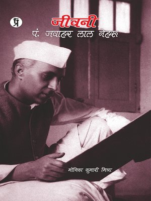 cover image of Jeevani Pt. Jawahar Lal Nehru